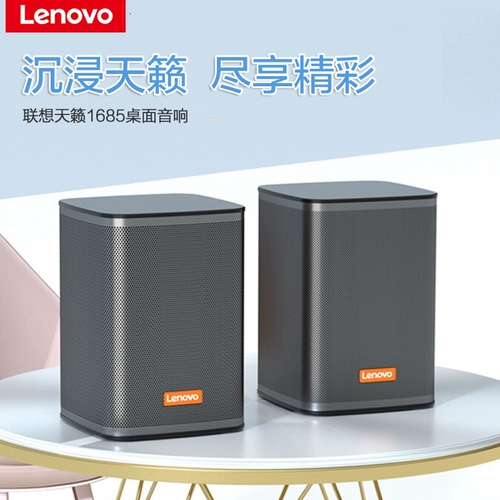 Lenovo Home Computer Audio Tiantan 1685 настольный аудио.