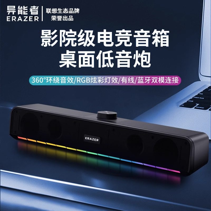 联想生态蓝牙音响有线电脑户外大音量便携台式桌面低音炮电竞游戏