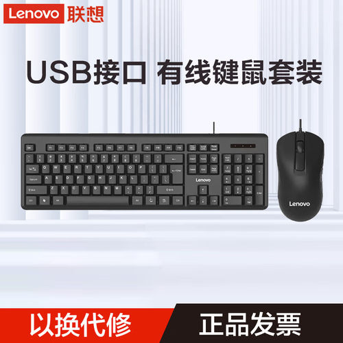 联想有线键盘1年只换不修