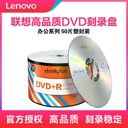 dvd联想原装正品16x碟片空白光盘
