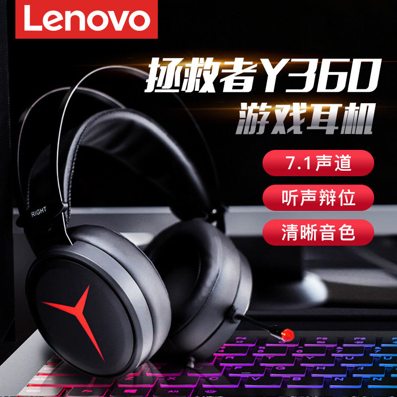 联想Y360游戏耳机全年换新