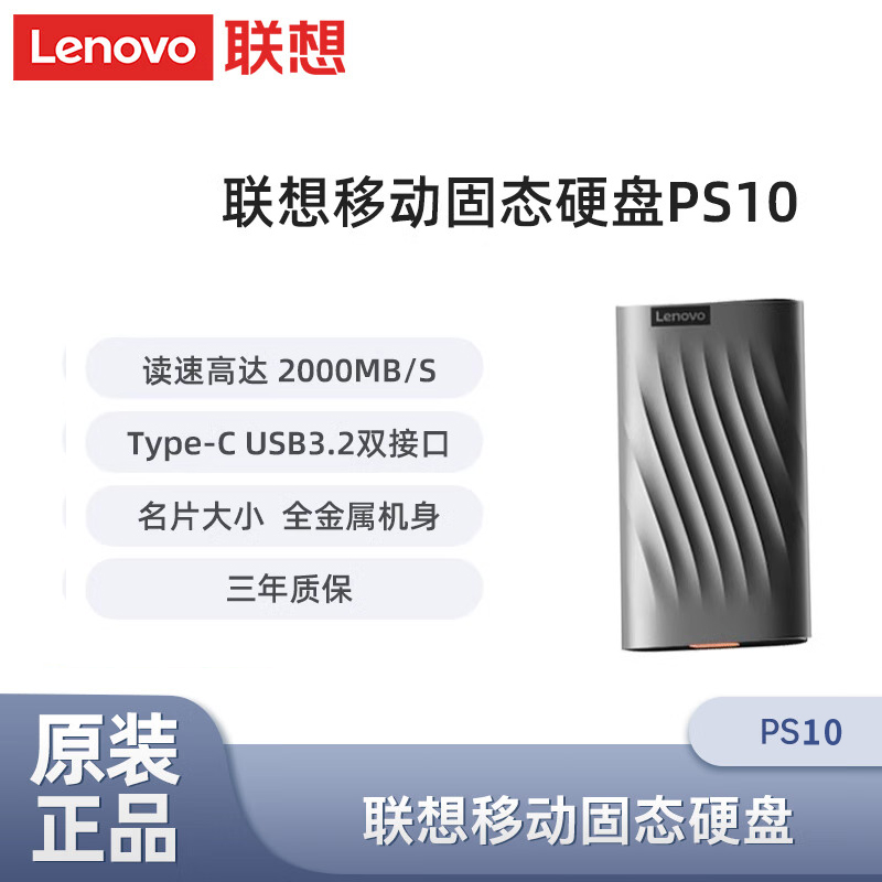 联想移动固态硬盘高速存储