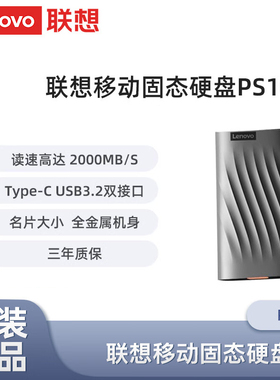 联想PS10移动固态硬盘1t大容量高速2t硬盘TYPE-C手机笔记本台式