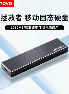 联想拯救者移动固态硬盘512Gssd外接手机typec外置1TB移动硬盘LS1