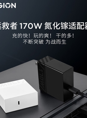 联想（Lenovo）拯救者C170w PD3.0多协议快充氮化镓便携适配器充电器插头 手机平板笔记本R9000PY9000P适用