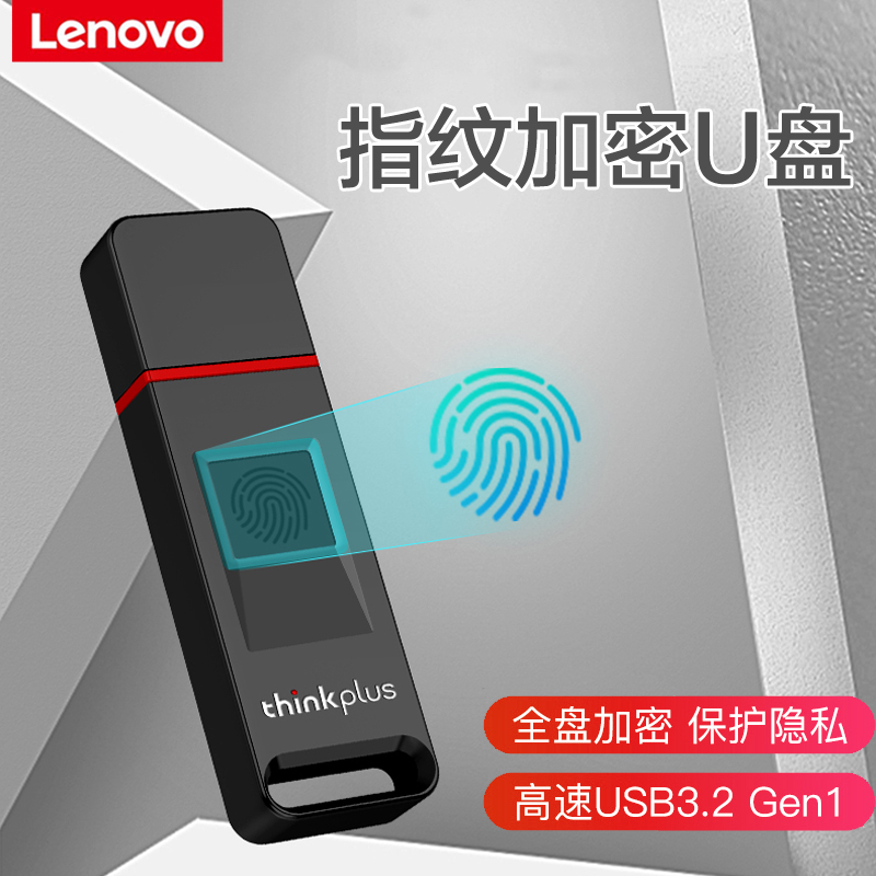 联想FU200指纹加密u盘128g高速USB3.2加密防拷贝金属商务办公定制