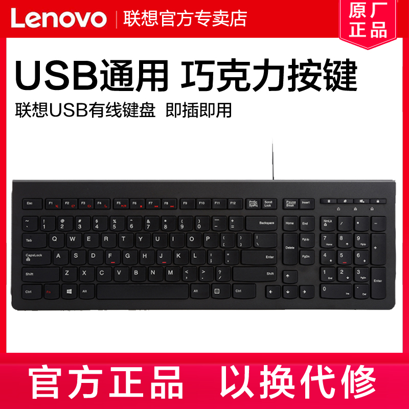 联想有线全年只换不修送鼠标垫