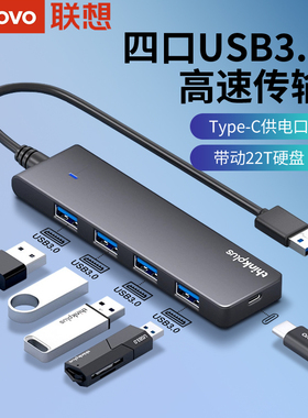 联想usb拓展坞3.0多功能扩展器分线器高速扩展坞4口HUB集线器带供电台式笔记本电脑一拖四转换器延长线 LA04