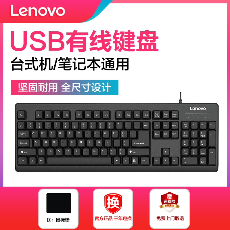 联想有线键盘usb台式机笔记本一体机游戏外接键盘家用办公商务