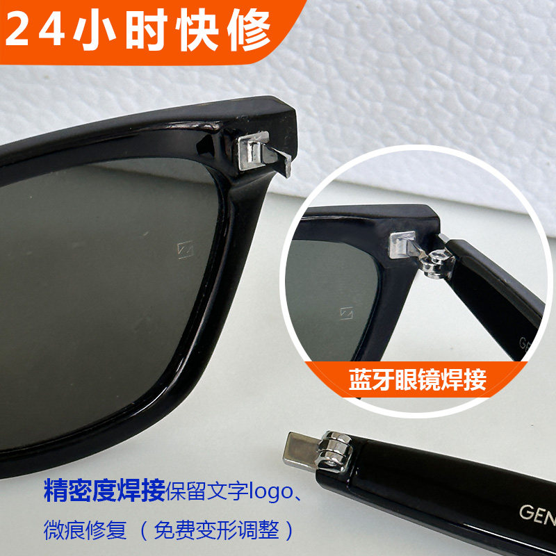 唐师傅眼镜维修理鼻托镜腿断裂焊接补色上漆翻新墨镜更换调整服务