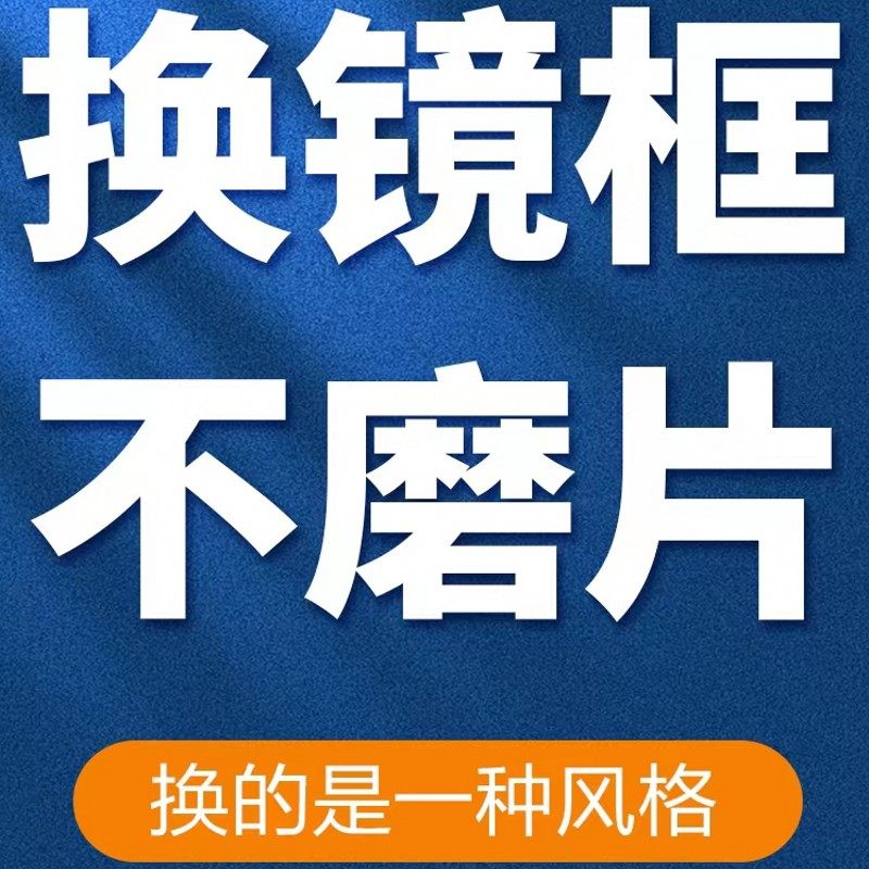 旧眼镜框架更换镜框替换镜框镜片配镜框近视镜片维修眼镜断裂焊接,ZIPPO/瑞士军刀/眼镜,眼镜架,淘宝优惠券,粉丝福利购,淘宝优惠卷