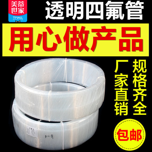 透明四氟管特氟龙管耐酸碱耐腐蚀气管铁氟龙管耐高温PFEP/PFA/F46