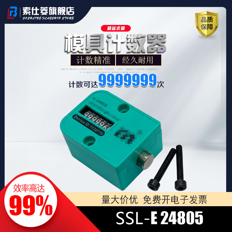 模具计数器SSL-E24v805/38耐高温计数器方形现货