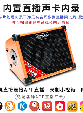 酷乐BP80电i木吉他户外充弹唱音箱萨克斯电子琴直播内录电吹管音