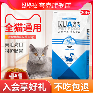 夸克猫粮b10kg成猫幼猫英短美短蓝猫全阶段营养增肥发腮20斤装