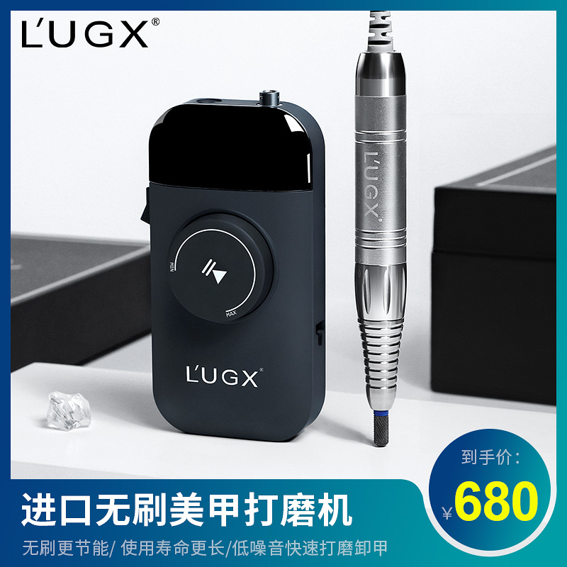 LUGX高端无刷美甲打磨机超D静音电动指甲卸甲器美甲店工具