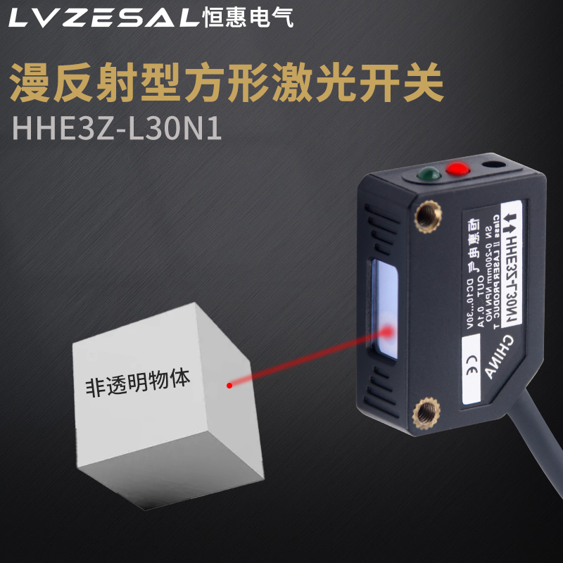 方形激光感测器E3Z-nL30N1对射红外线感应光电开关E3Z-5CN1可见光
