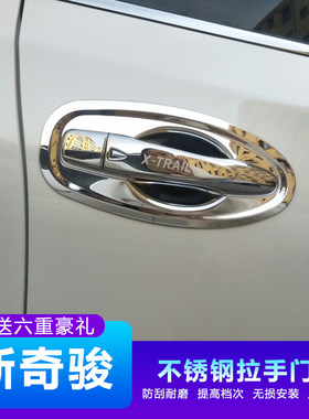 专用14-21款新奇骏外门碗贴拉手把防刮后M备箱护盖奇骏汽车改装饰