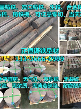 零切QT500-7球墨铸铁棒HT250灰铁棒QT600铸铁板HPT200HT300生铁棒