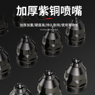 等离子p80f割嘴加厚可接触式 电极喷嘴切割机枪割咀导电嘴保护配件