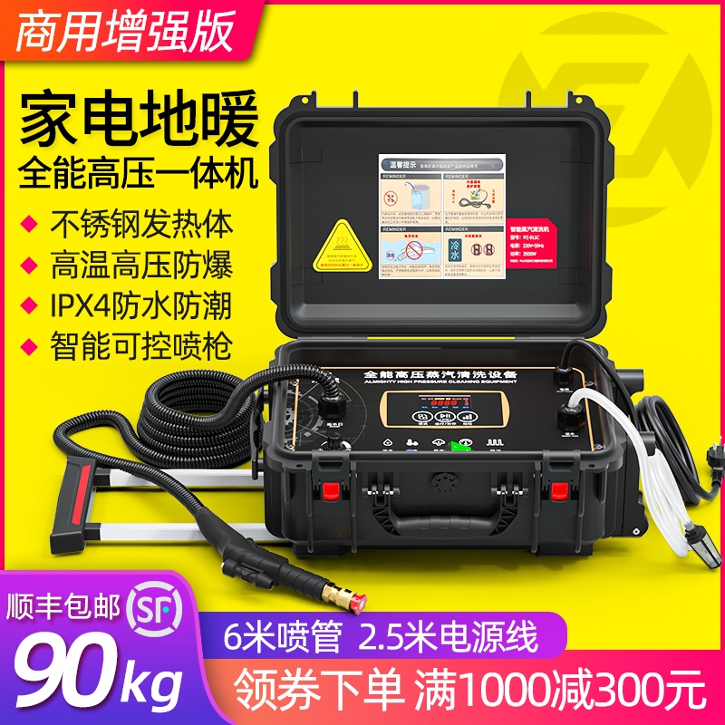 高压清洗机高温蒸汽清洁机空调设备家电地暖脉冲多Y功能一体机