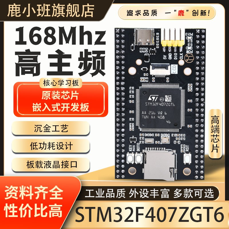 STM32F407ZGT6o核心板STM32开发板F407最小系统板单片机ZGT6学习