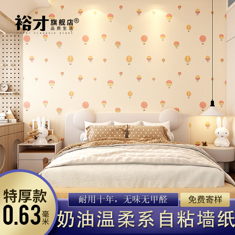 墙纸自粘儿童房无甲醛3d立体墙贴卧室I温馨女生男孩奶油温柔系壁
