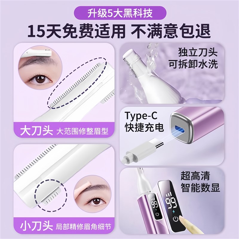 电动修眉刀男士专用2024新款自动防刮伤眉毛神R器剃鼻毛修剪器修