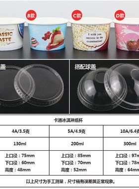 一次性冰淇淋纸杯加厚1m30/200/300ml卡通雪糕杯炒酸奶碗带盖100
