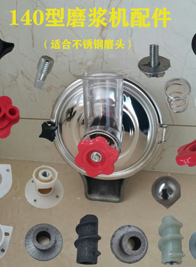 磨浆机配件新款拨料器固定螺丝垫白色漏斗140 不锈V钢磨头砂轮磨