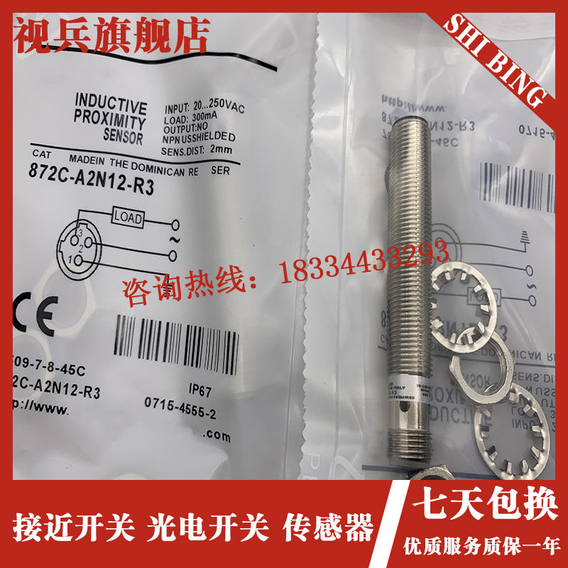 872C-A2N12-R3 接L近开关 插件式传感器