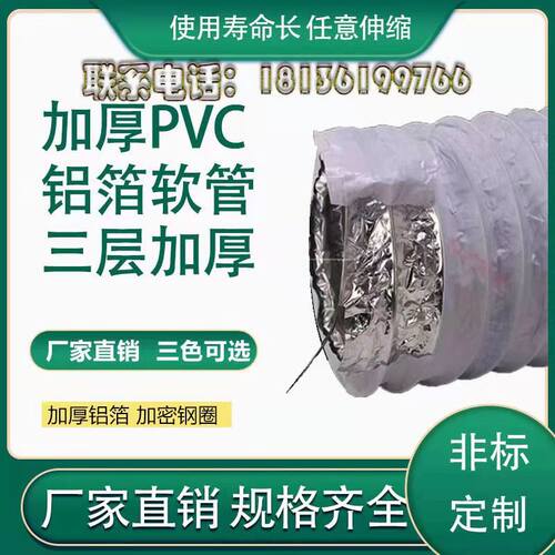 加厚PVaC铝箔复合管排风管新风系统软管软通风管排风管艾灸排烟管