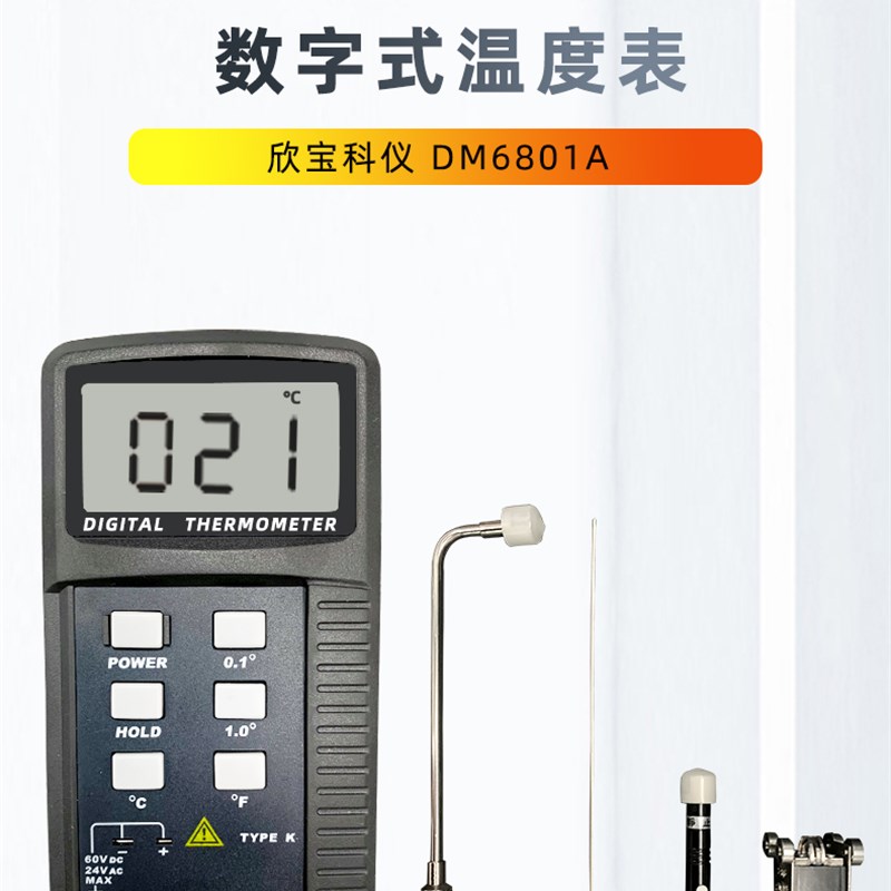 欣宝DM6801A数字温度v表DM-6801A数显测温仪温度计