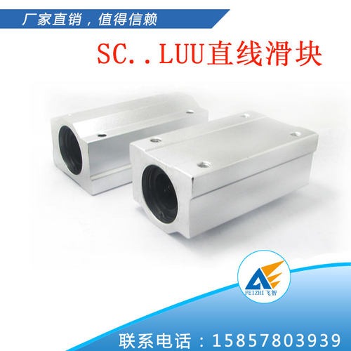 直线轴承座SCS 8 10 SC12 t16 20 25 30 35 40 50 LUU 加长滑块