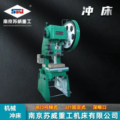 【原头厂家】小型10吨冲床16吨可倾式国标25吨40T6R3T80深喉压力