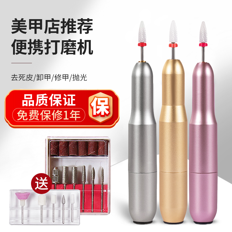 迷你小型笔式美甲打磨机r便携式直插磨甲指甲机美甲工具卸甲机套