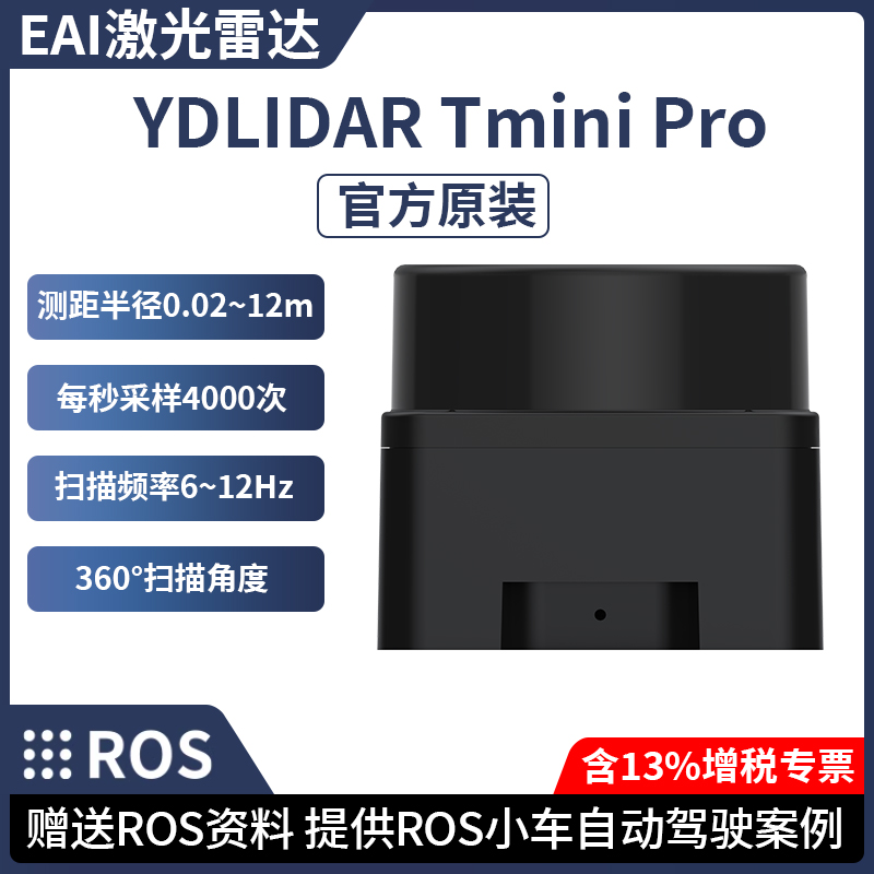 YDLIDAR Tmini Pro TOyF激光雷达测距传感器ROS2机器人建图导航EA