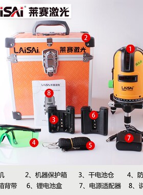 莱赛绿光水平仪3线5线强光激光LSGF649SPD室外打斜线LD激光