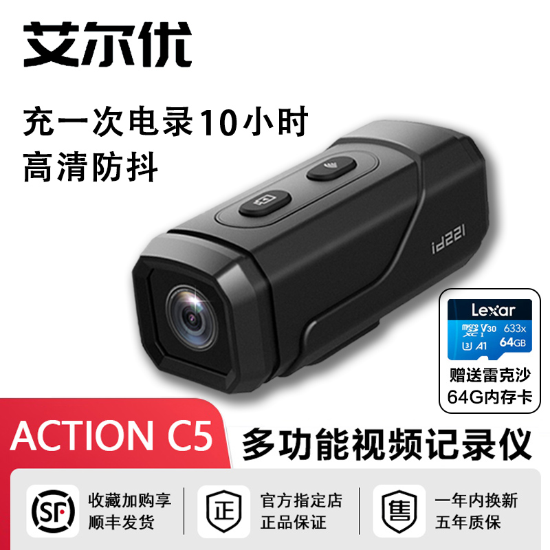 艾尔优C5机车行车记录仪机车安全帽骑行专用全O景360运动相机防水