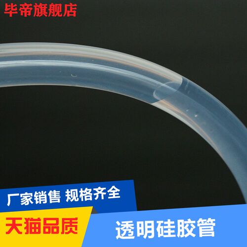 透明硅胶管硅橡胶管软管水管无毒无味耐J酸碱耐高温抽水管饮水机