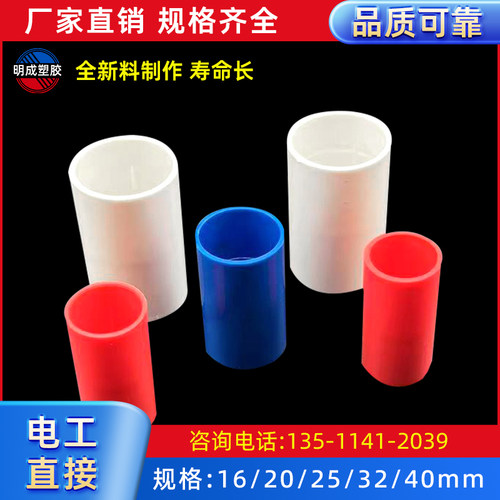 PVC电工线管直接头家装工程t4分加长加厚16红色86型暗盒束套20配