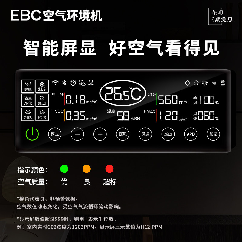 EBC英宝纯 空气环境机净化器家用除甲醛消毒新风机S换气空调3P立