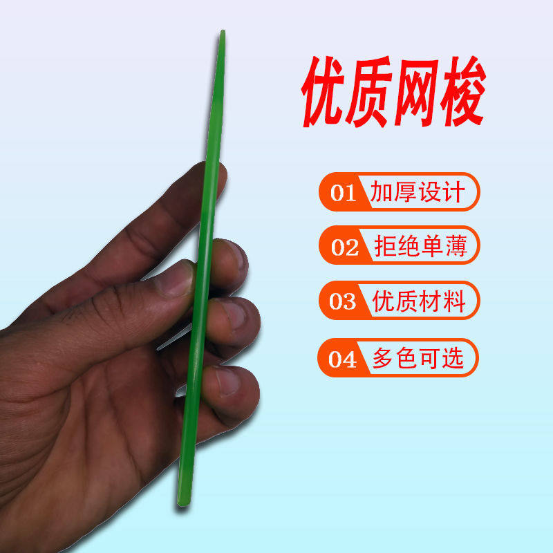 塑料织网梭子针缝补手o抛撒网手工编织鱼护伞网海鲜虾笼抄网兜工
