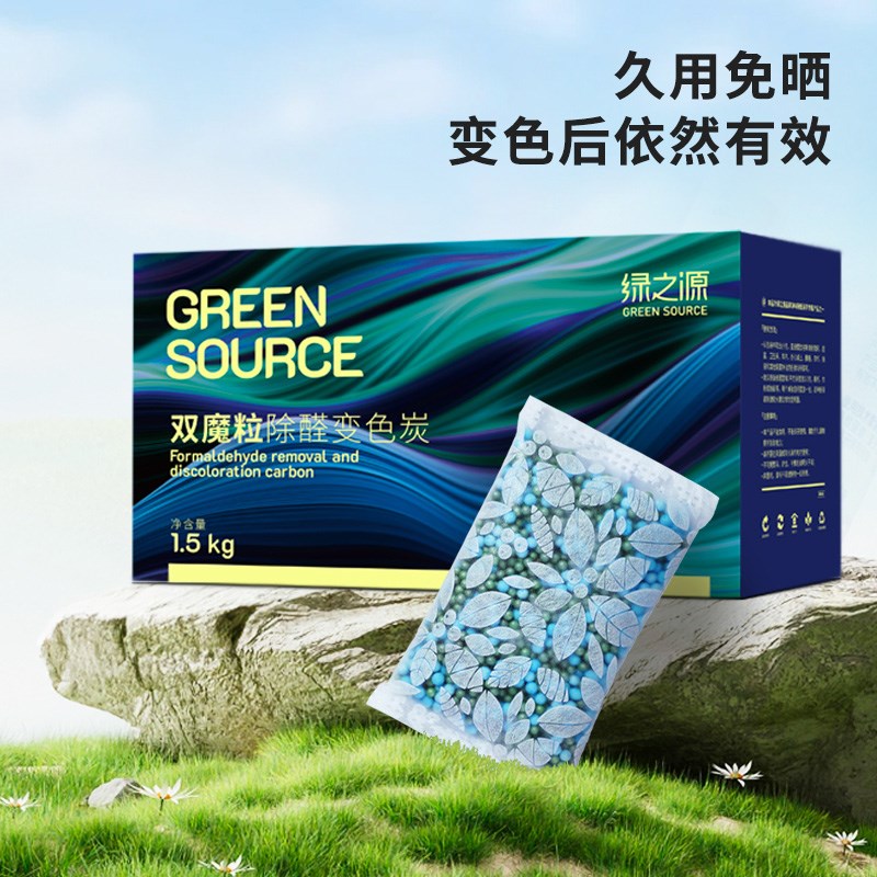 绿之源去甲醛h活性炭碳包吸除异味除甲醛新车除味除醛可变色炭