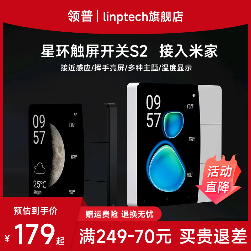 领普已接入米家星环触屏uS2控制面板接近感应零火版智能开关