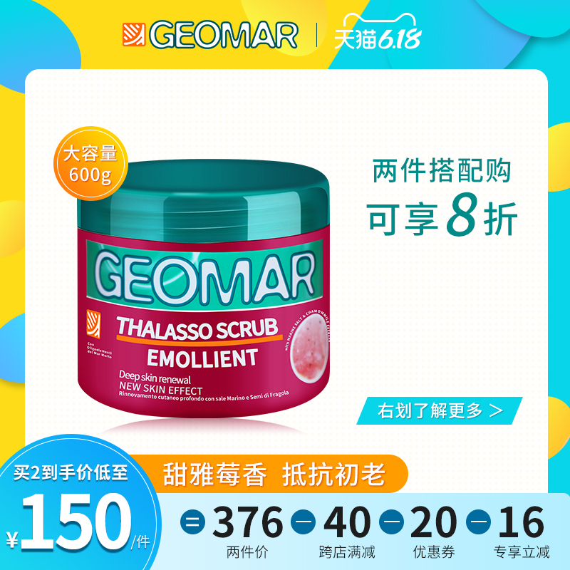 热品爆荐geomar吉儿玛草莓身体磨砂膏去角质鸡皮全身吉尔玛女600g