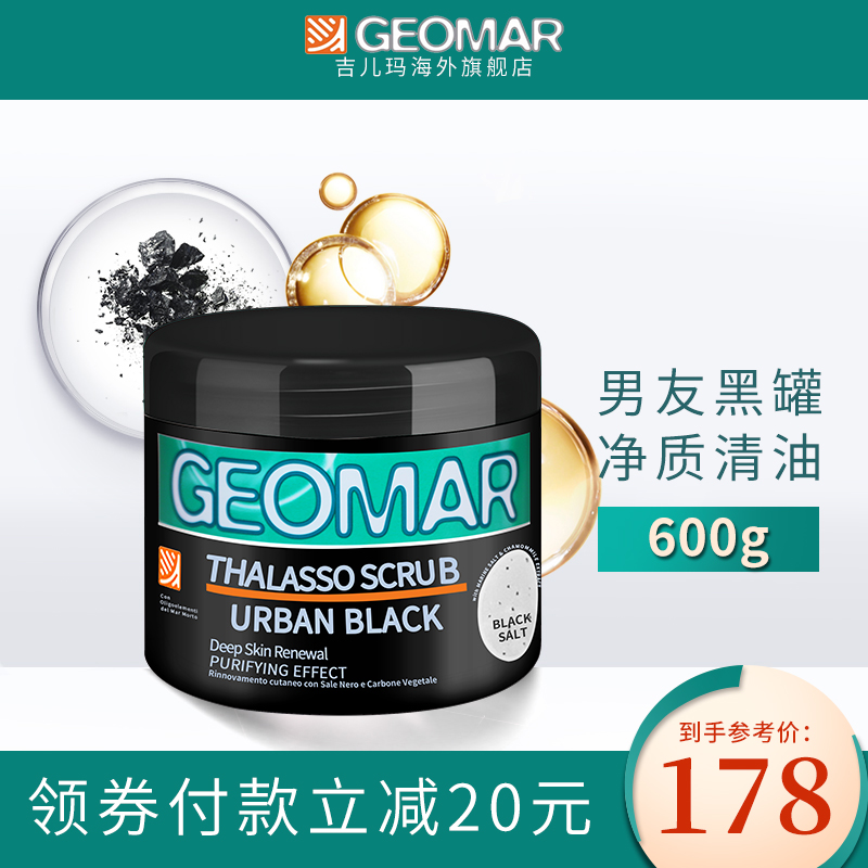 【独家新品600g】吉儿玛净澈身体磨砂膏去角质橘皮祛后背痘痘男女