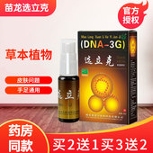 苗龙癣立克喷剂选立克藓立克草本外用软膏皮肤抑菌液西安苗老吉