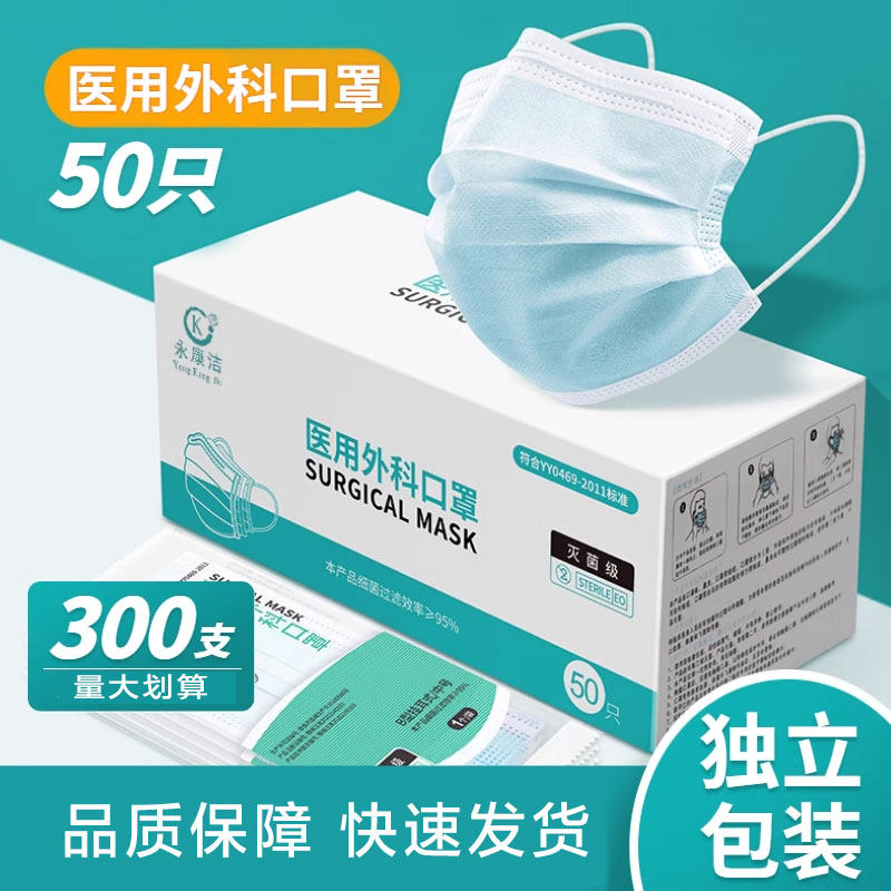 永康洁医用外科口罩一次性医疗外用医护灭菌口罩成人独立包装三层