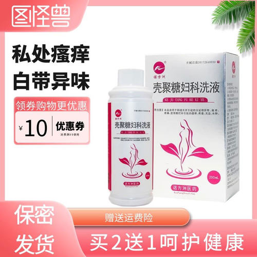 壳聚糖妇科洗液私处护理液外阴女士私密处分泌物清洗液